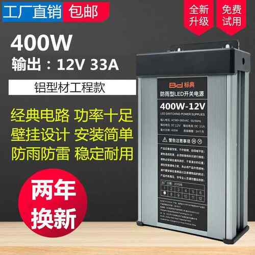 新款正品标典1开2V400W雨关电源5V1防V24V200W300W灯箱发光2字变