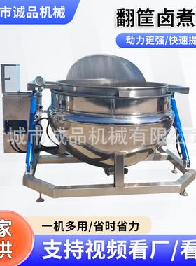 全自动大型带筐子煮锅 猪头肉烧鸡卤鸭货大锅 自动翻筐出料燃气锅