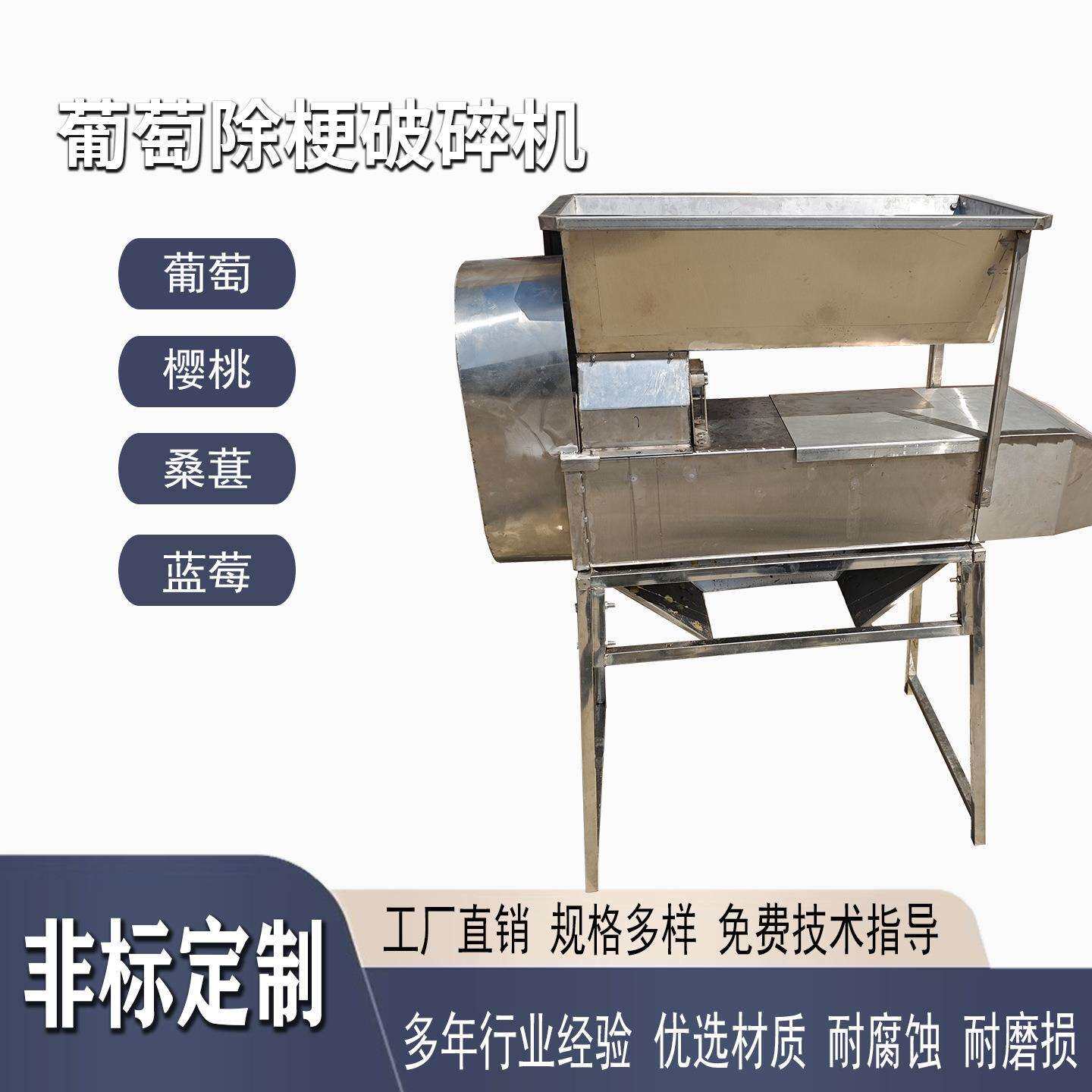 酒厂葡萄除梗破碎机不锈钢食品级材质破碎均匀酿酒前处理自动化