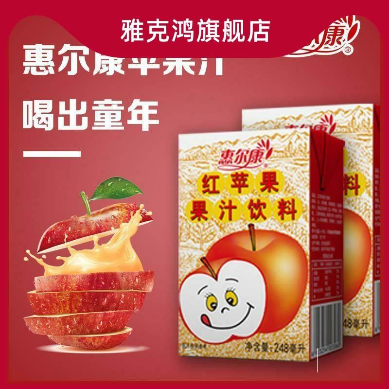 惠尔康果汁红苹果饮料80后怀旧饮品248ml*24盒装整箱网红水果饮料
