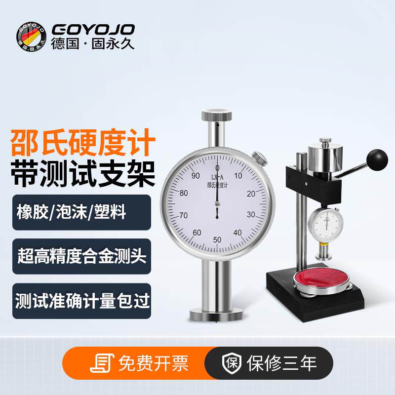 邵氏硬度计a型带支架可携式矽胶检测仪海绵塑料d型橡胶硬度测试仪
