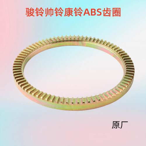 江淮骏铃V6V5E3ABS齿圈帅铃Q3S6康铃H5J6威铃K6恺达ABS齿圈总成