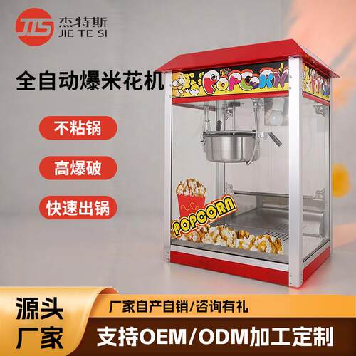 新款迷你网红爆米花机电热爆米花机器商用摆摊专用全自动小吃设备