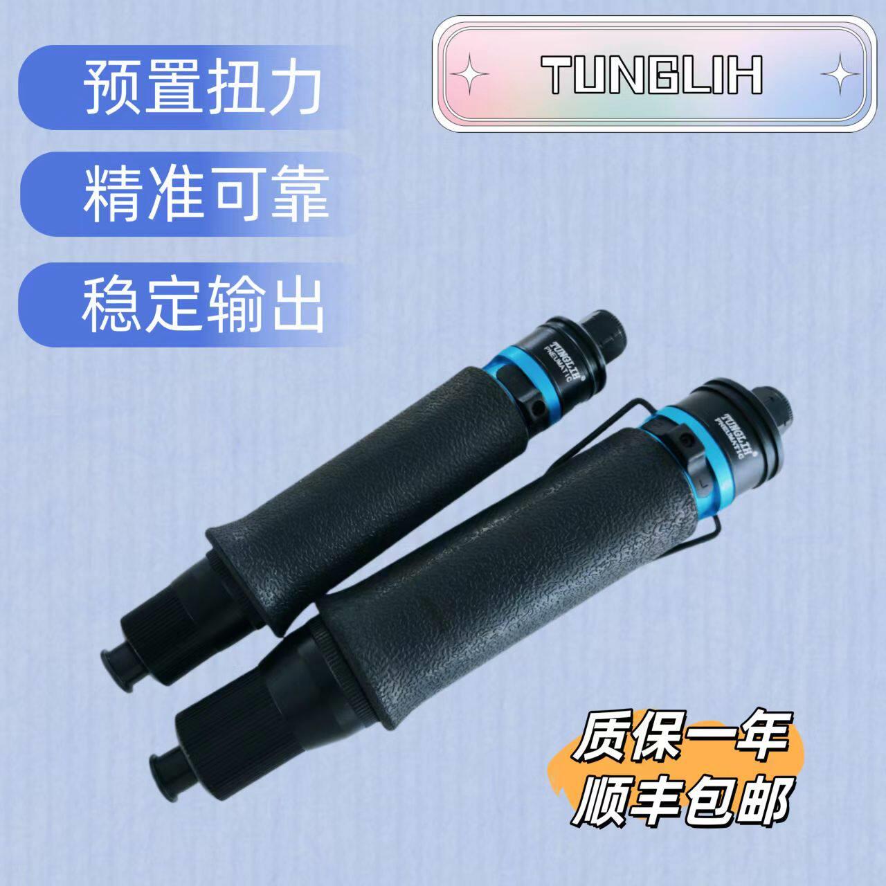 东立TUNGLIH气动气动起子气批螺丝刀T35PBT40PBT30PBT45PT20下压