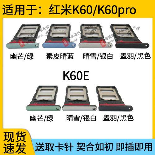 适用于Redmi红米K60 K60E K60pro卡托卡槽 手机SIM卡插卡座卡套