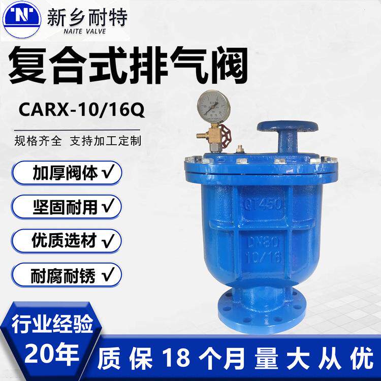 复合式双口CARX排气阀球墨铸铁清水自动排气阀各种口径
