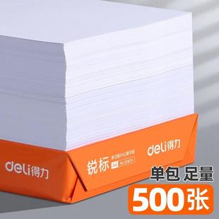 打印白纸70g整箱a4纸500张a4打印用纸80g办公用 得力A4复印纸5包装