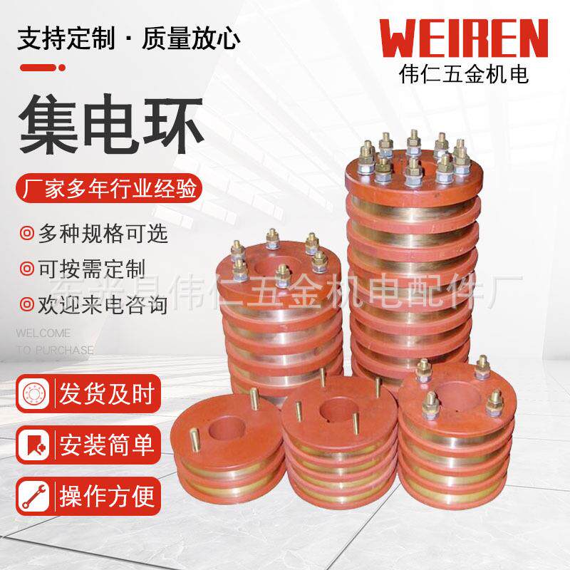 集PZV环集环电设电电备发电机滑环异形集环机械设备导电环滑环