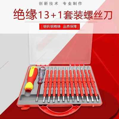 家用14合1绝缘双头两用家电螺丝刀套装电器电工维修五金工具起子