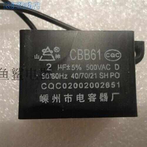 电(容器浴霸换气扇 通排风扇电机马达启动电容器CBB61 1UF 500V包