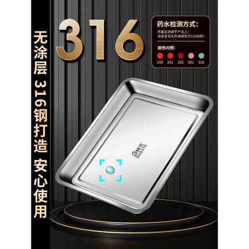 方形盘子316L不锈钢盘子托盘矩形盘子盘子家庭蒸米饭盘子烧烤盘子