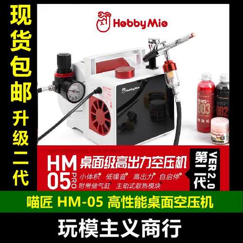 包邮 喵匠 高性能桌面气泵 模型喷涂 第二代 便携式空压机 HM-05