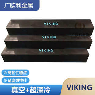高耐磨 58真空钢板vikinghrc52料硬度深冷处理冲子超料硬模具钢