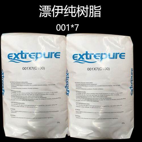 001×7工业级软水树脂强酸性阳离子交换树脂锅炉软化水混床