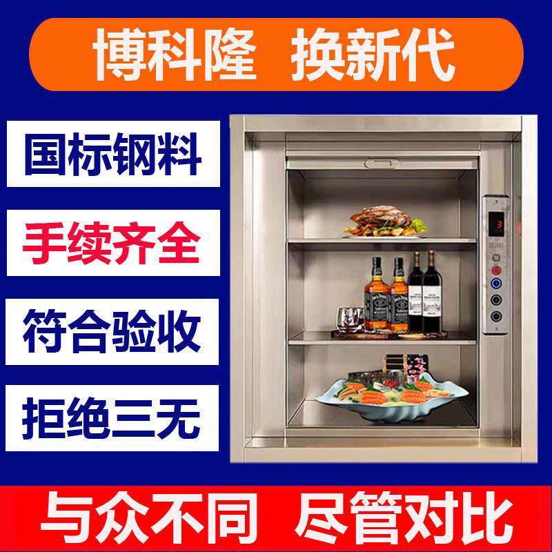 传菜电梯酒店饭店食堂厨房定制小型传菜机餐梯升降机学校医院货梯