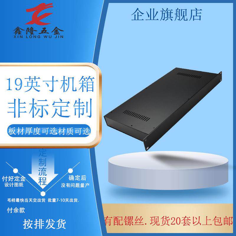 1U19英寸机箱 标准现货交换机控制器电力通信铁壳钣金服务器外壳