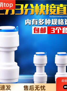 净水器接头配件大全快接223三通三分706快插3分转2分T型Y型3通702
