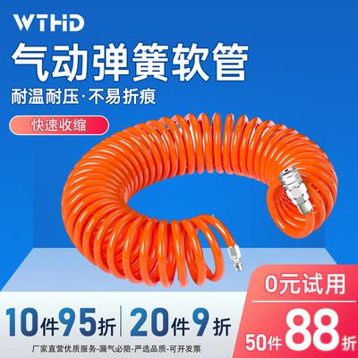 WTHD维腾鸿雕PU弹簧气管螺旋伸缩空压机6/8m高压吹尘气动气泵软管