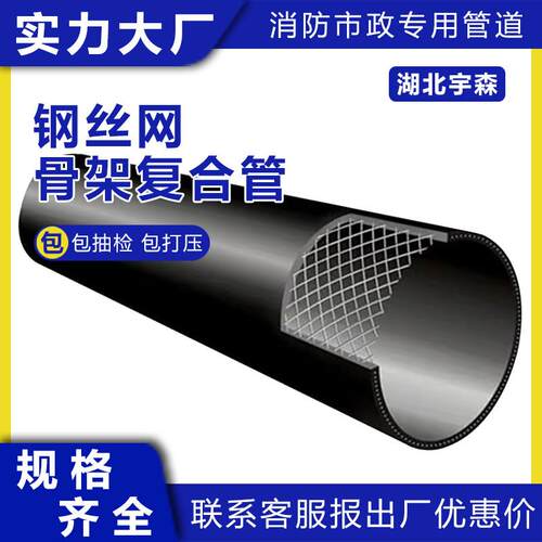 钢丝网骨架复合管PE给水市政消防排水钢丝网骨架聚乙烯塑料复合管
