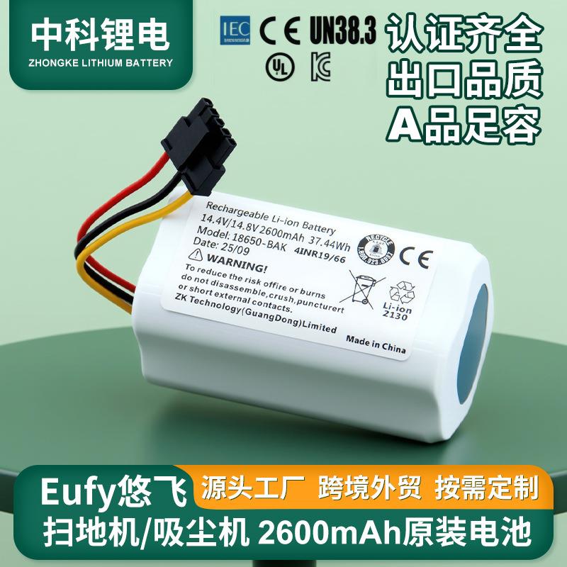 圆柱形锂电池扫地机三元锂电池适用Eufy悠飞扫地机器人A品电芯