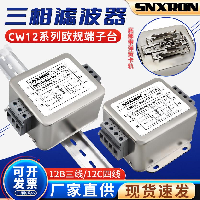 三相三线四线滤波器CW12B C-50A60A-DT欧规端子DG弹簧卡轨变频380