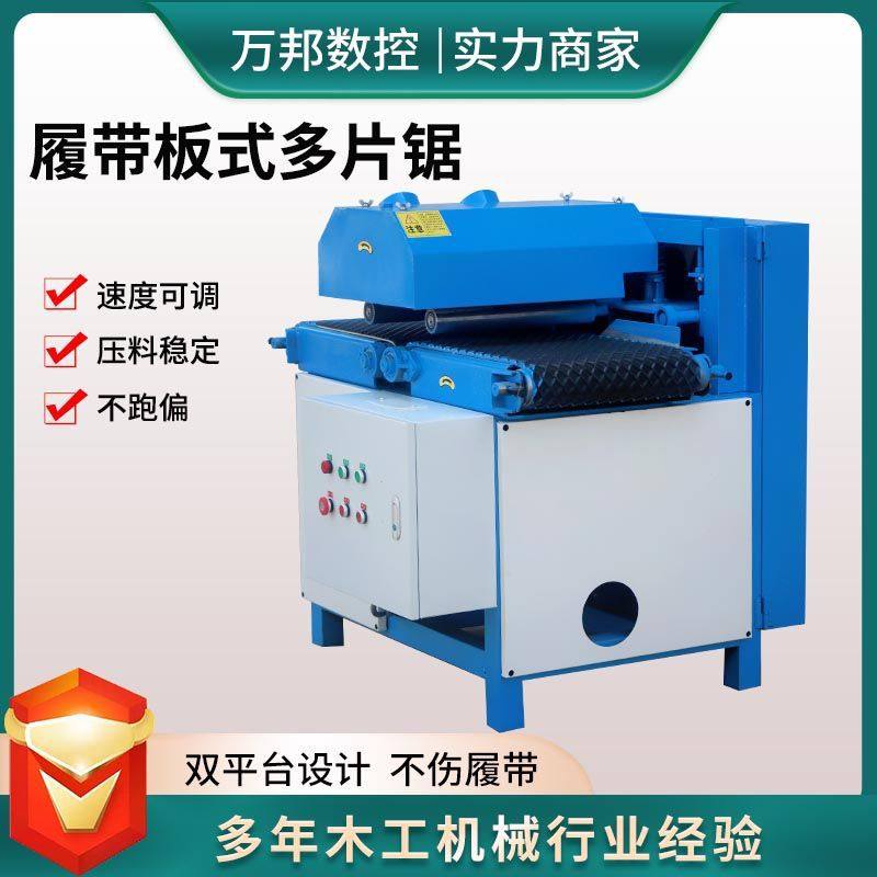 不限宽履带式多片锯胶合板多层板开条锯木板材开片机履带式多片锯,标准件/零部件/工业耗材,自动化流水线,淘宝优惠券,粉丝福利购,淘宝优惠卷