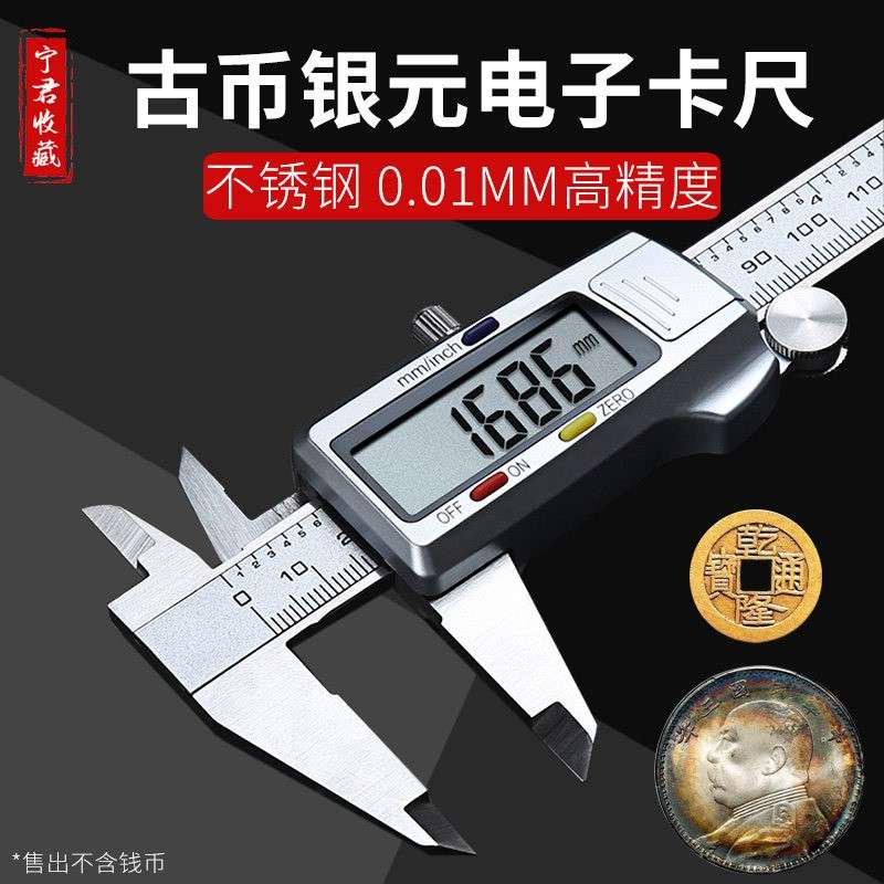 古钱币文玩银元电子游标卡尺高精度数显家用古币铜钱卡尺0-150MM