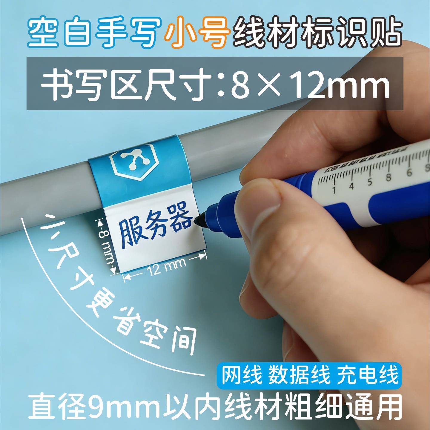 空白手写小号线材线缆标识贴网路线电线数据线充电线标签贴通用型