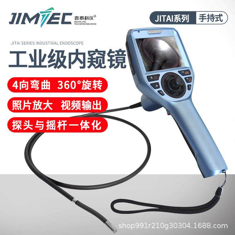 吉泰JITAI6100手持式工业内窥镜6mm镜头汽车管道广角检测摄像头