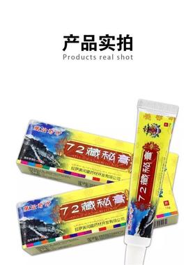 【正品1送KHI1】7本2藏秘买膏抑菌乳膏 藏公奇方72藏秘膏膏草软15