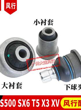 东风风行S500SX6景逸X5T5X3XV三角臂胶套下支臂悬挂摆臂衬套球头