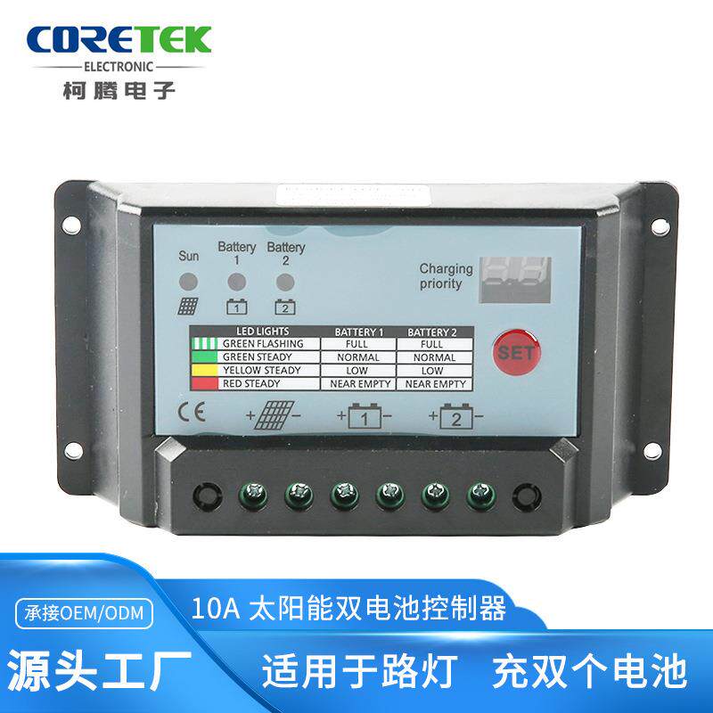 10A太阳能路灯充电控制器12V/24V充双路电池数码管显示按键可调
