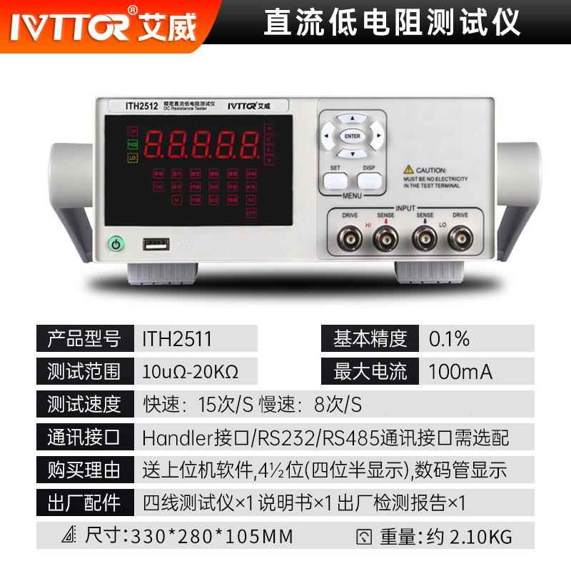 高档艾威锂电综合测试池仪电池内阻测试压电流电容量充放仪电数值