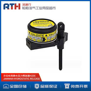 hammar静水压力h20r释放器用现货 救生筏hruimpa330119 船用