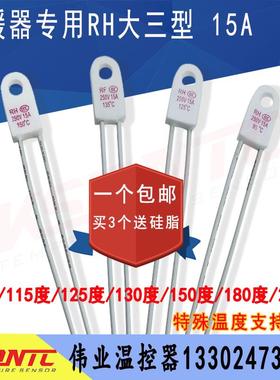 1个包邮电暖器RH/Tf 95度 ～230度15A 250V温度保险丝超温保护器