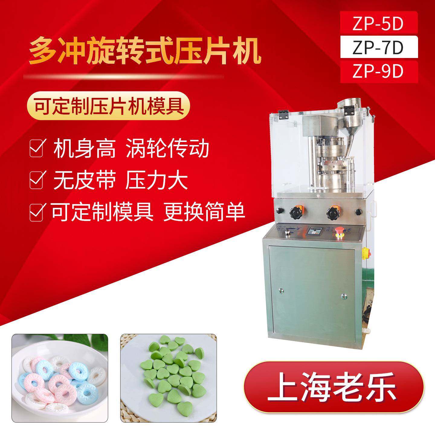 制药制片压片机钙片糖片中草药三七粉末颗粒带模具商用高效