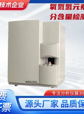 红外氧氮氢分析仪高频红外碳硫分析仪金属钢铁元素含量检测设备