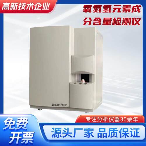 氧氮氢分析仪高频红外碳硫测定合金稀土钢铁碳氢氮元素含量分析仪