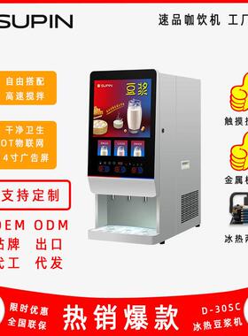 D-30SC商用速溶咖啡机公室咖啡机使用速溶粉宾馆游戏厅食堂员工