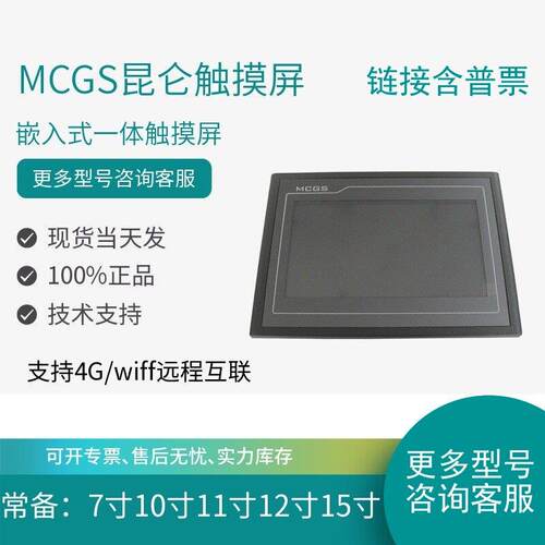 昆仑通态触摸屏TPC4023Ei 1061Ti/7032 1031KT 1570Gi 70221021NT