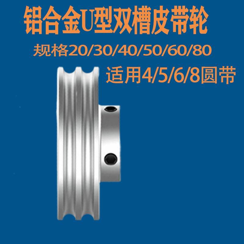 铝合金pu圆形U型形双槽皮带轮大全小电机马达皮带盘 皮带轮传动轮