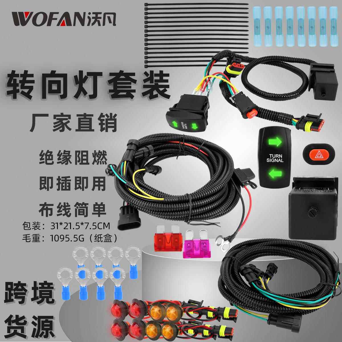 ATV转向信号灯线束套件UTV带转向开关8个LED灯应急开关闪光器配件