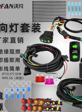 ATV转向信号灯线束套件UTV带转向开关8个LED灯应急开关闪光器配件