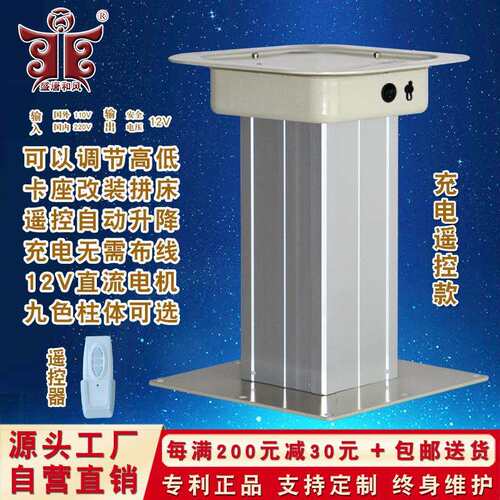 盛和风床充电房车专用升降桌腿电动升唐降机409卡座变缩平伸台升