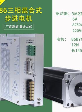 三相86步进电机套装86BYG350E 12NM+驱动直接 220V无需电源变压器