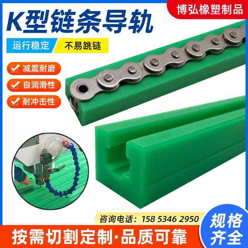 k型链条导轨单双排耐磨托条导向槽流水线轨道导轨聚乙烯高分子,五金/工具,导轨,淘宝优惠券,粉丝福利购,淘宝优惠卷