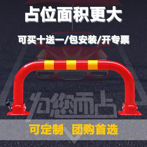 西力特龙门车位锁车位锁停车桩汽车阻车器占位锁物业团购采购车位