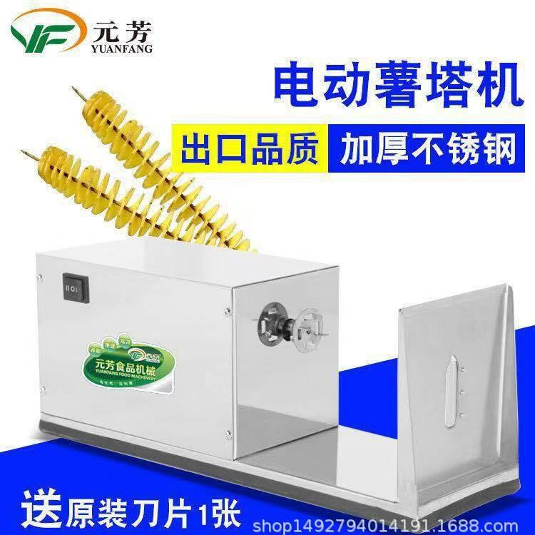 元芳电动薯塔机110V可选商用全不锈钢半自动拉伸龙卷风土豆旋风薯