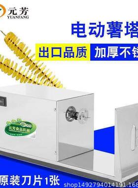 元芳电动薯塔机110V可选商用全不锈钢半自动拉伸龙卷风土豆旋风薯