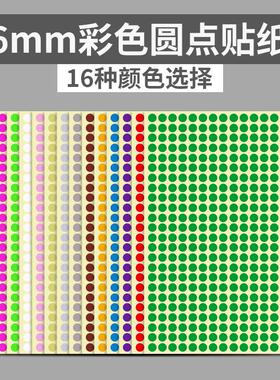 6mm彩色圆形圆点不干胶标签白色贴纸颜色标贴口取纸分类标记粘贴
